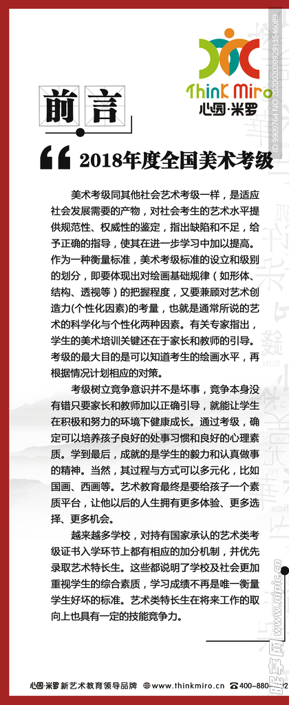 心园米罗美术考试展板