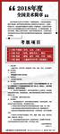 美术等级考试内容展架
