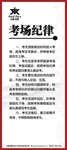 美术等级考试考场纪律