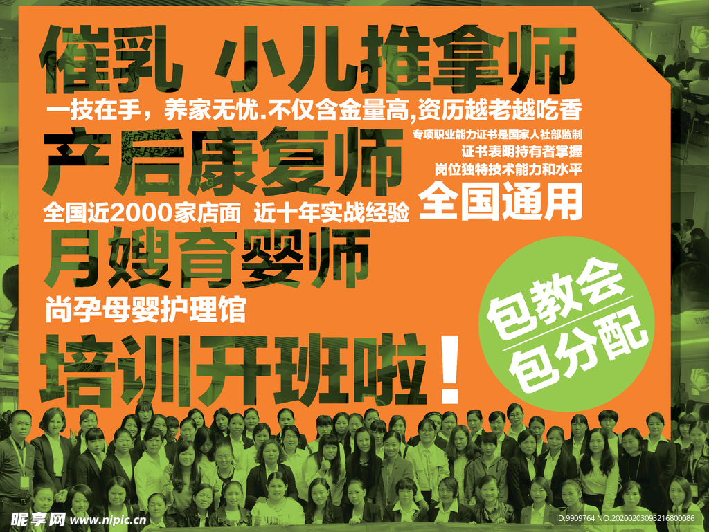 月嫂培训海报