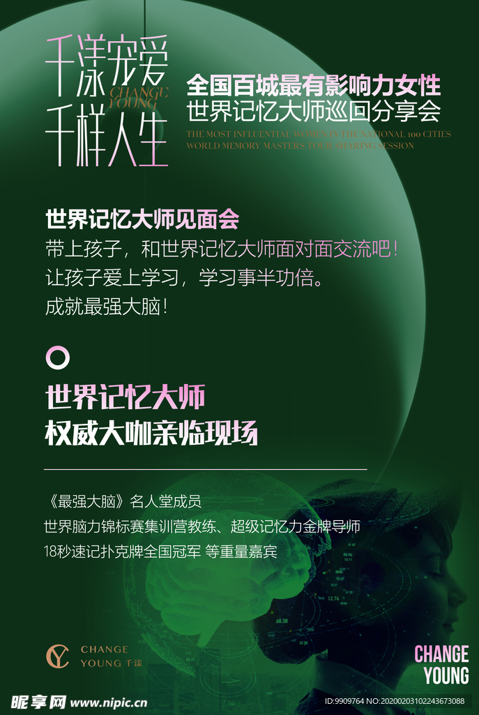 百城分享会DM单
