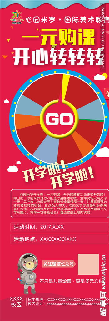 心园米罗一元转盘展架