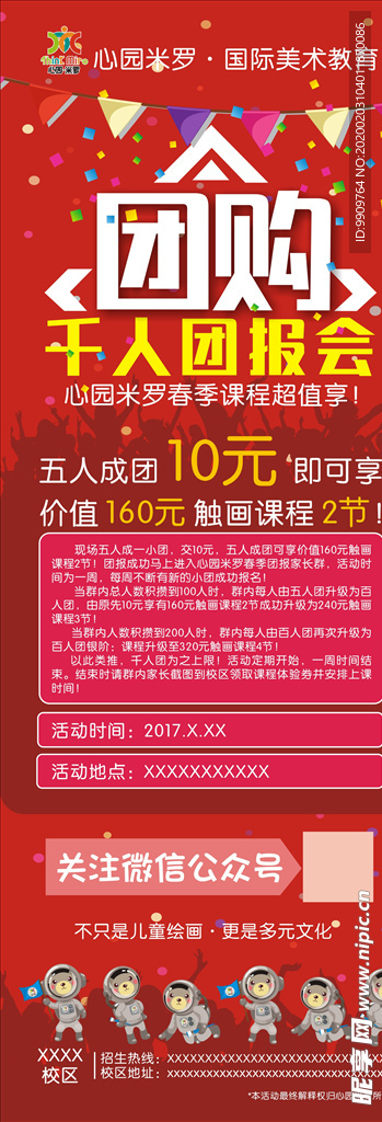 美术教育千人团购展架