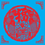 莲年有鱼剪纸