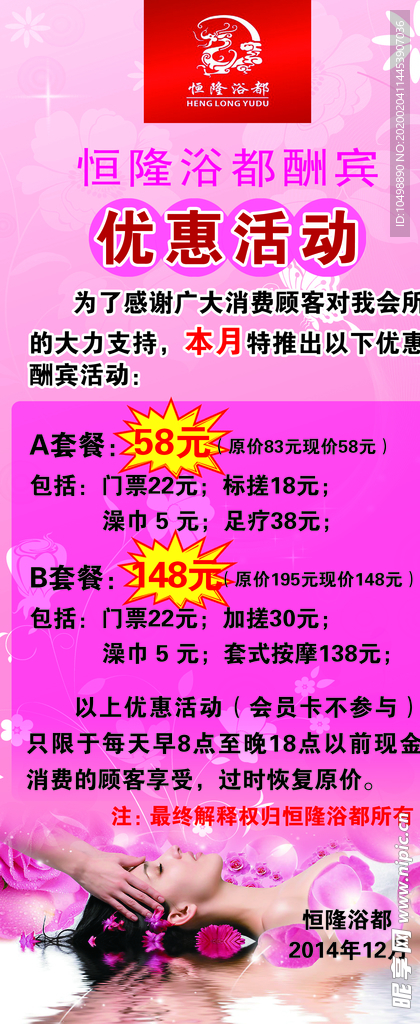 优惠活动