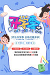 开学季招生海报