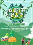 春暖花开 踏青季 踏青海报