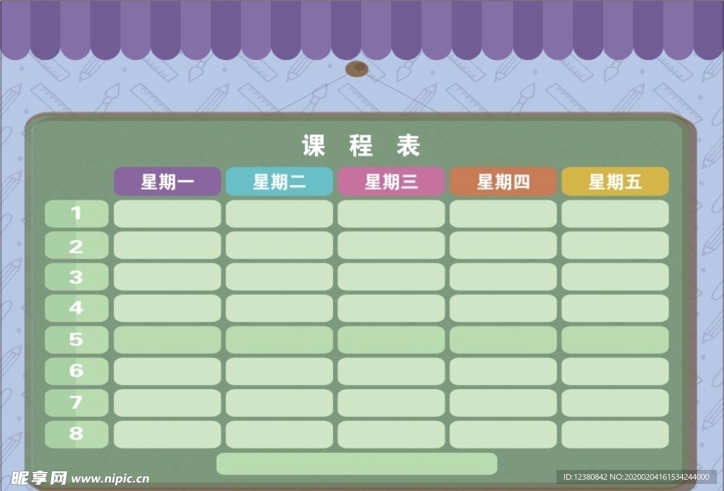 课程表