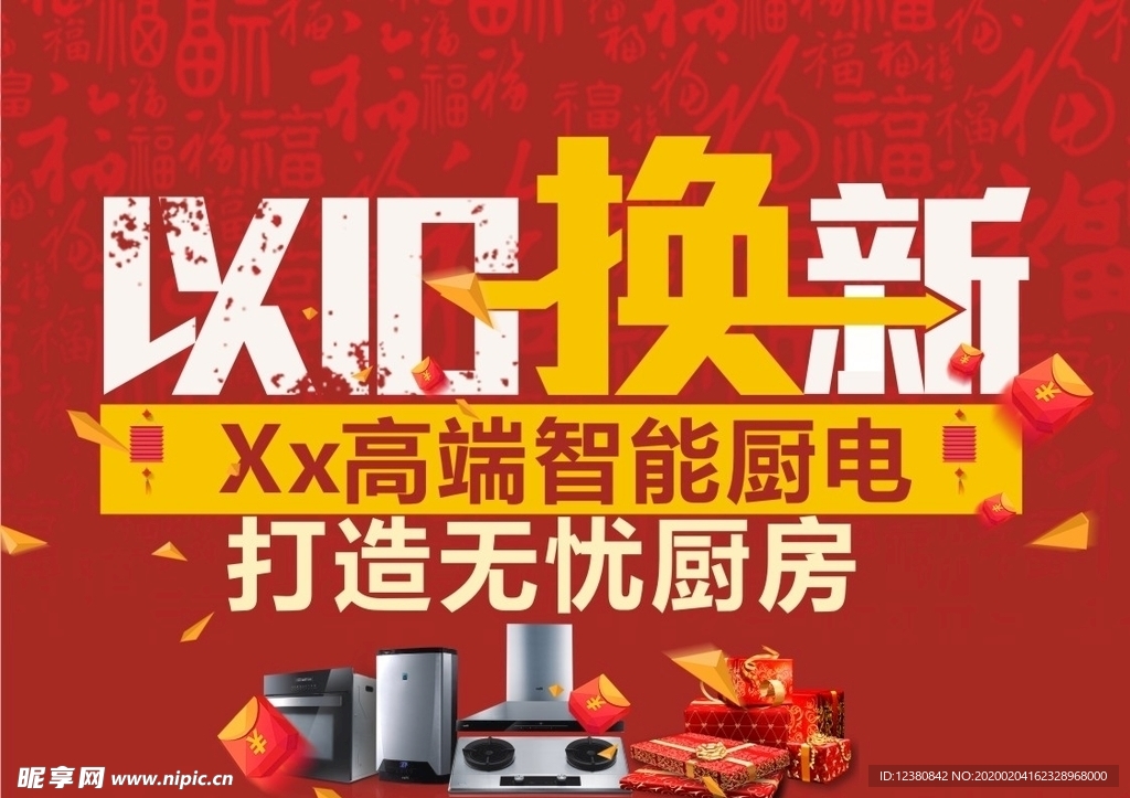 以旧换新