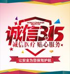 诚信315
