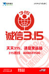 诚信315