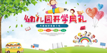 幼儿园