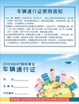 smart车辆通行证