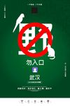 创意极简风格武汉加油海报