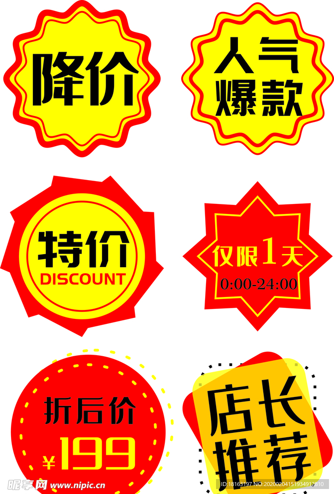 降价特价促销爆款活动标签