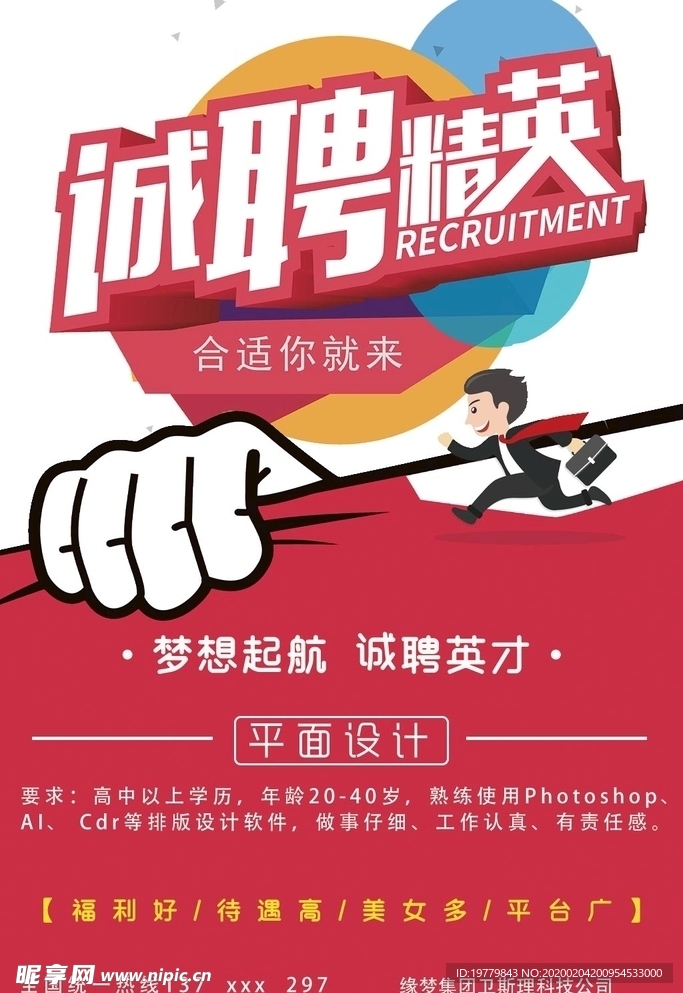 招聘