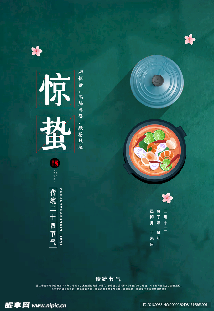 惊蛰