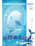 海洋日