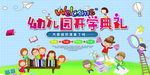 幼儿园