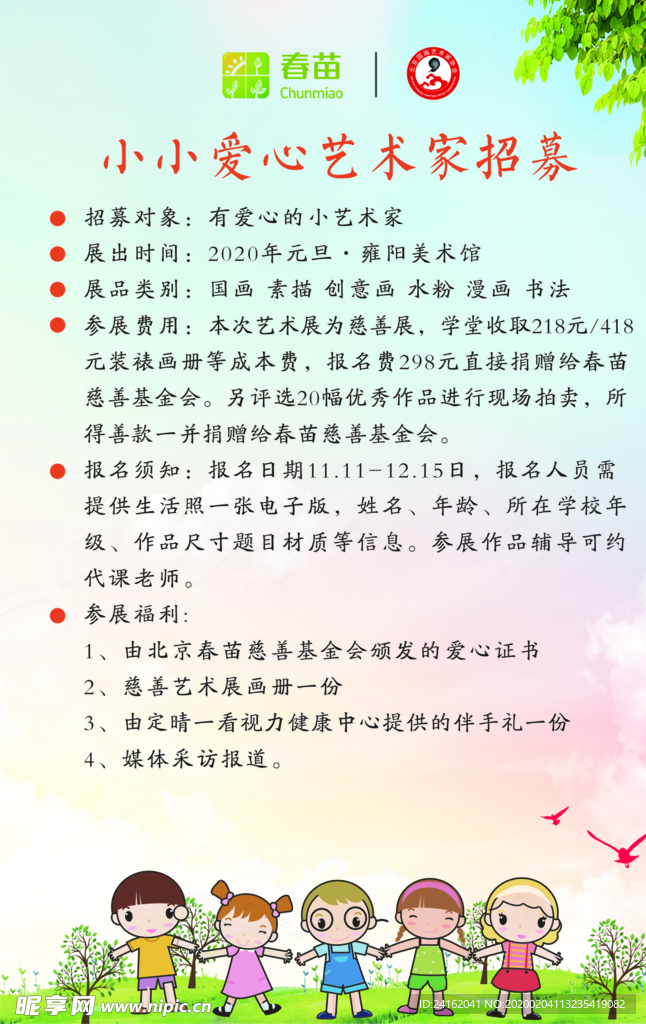 公益海报