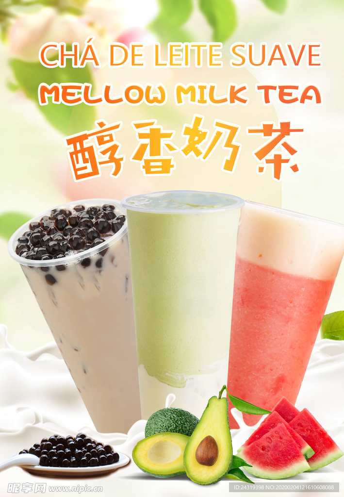 醇香奶茶宣传海报