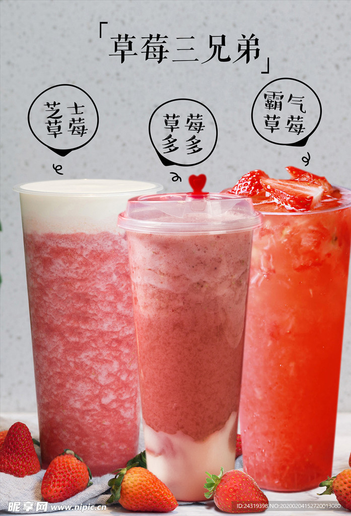奶茶果汁宣传海报