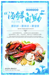 海鲜自助海报