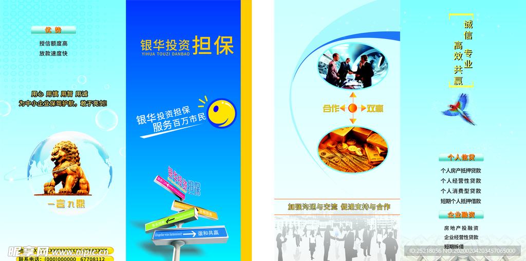投资担保宣传页图片