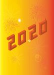 2020 艺术字 立体字 热闹
