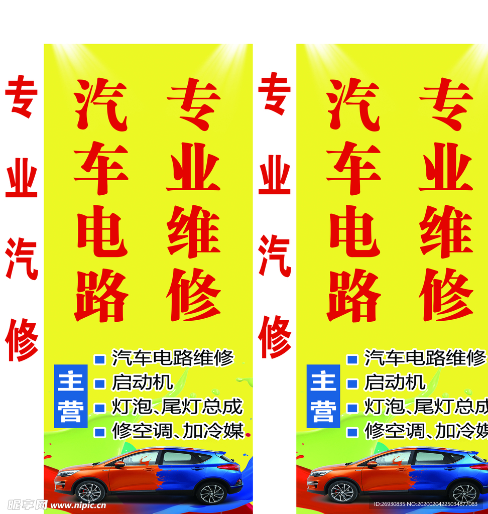 汽车修理灯箱
