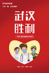 武汉胜利