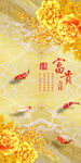 中国风牡丹玄关