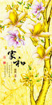 彩雕花树家和玄关