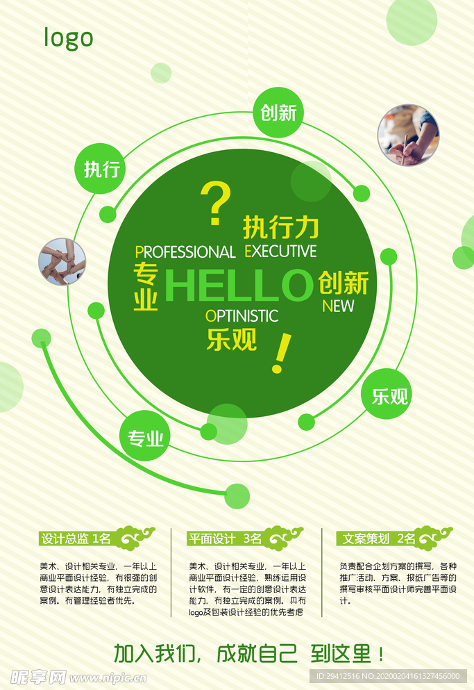 招聘