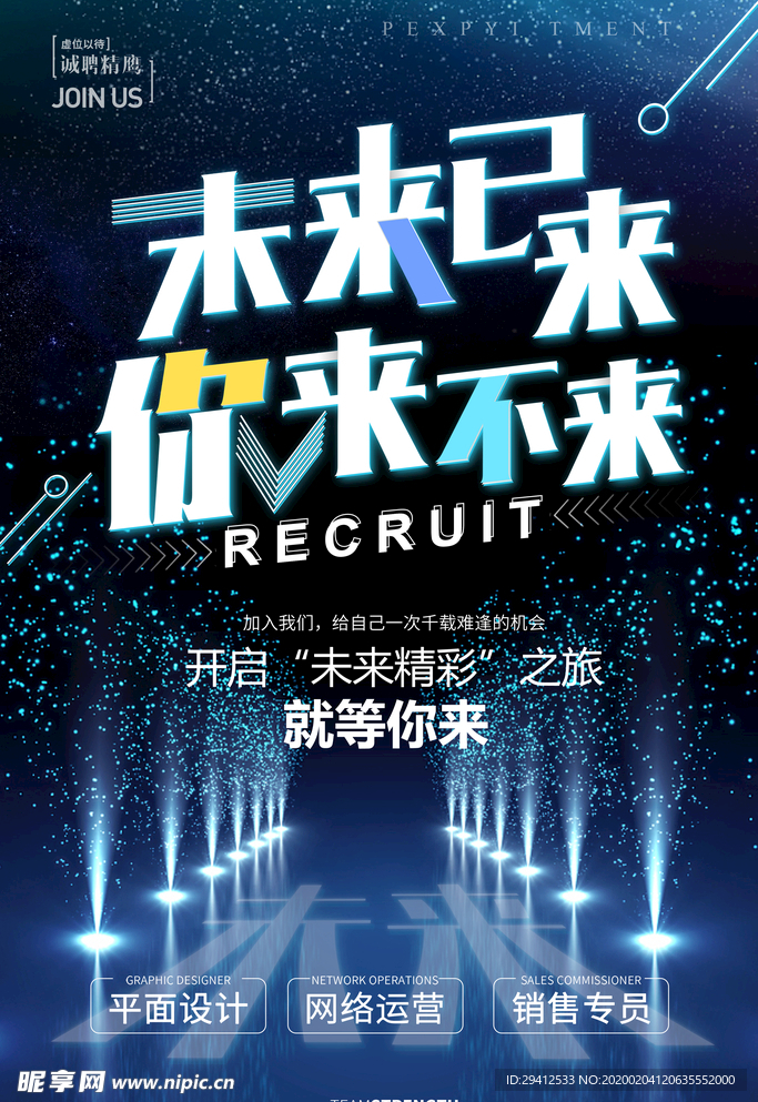 企业招聘