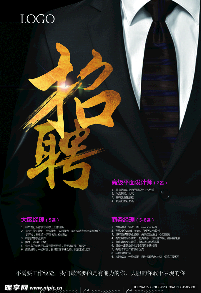 企业招聘