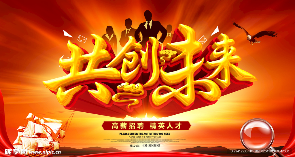 企业招聘
