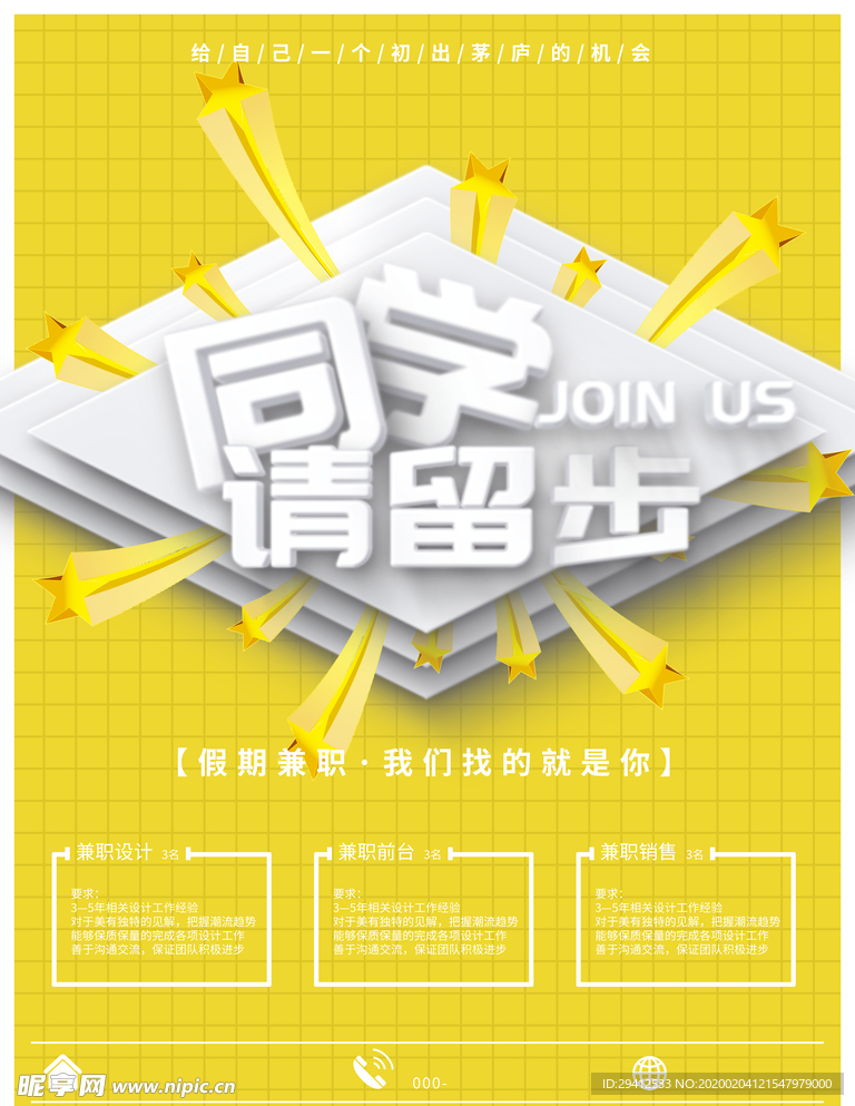企业招聘