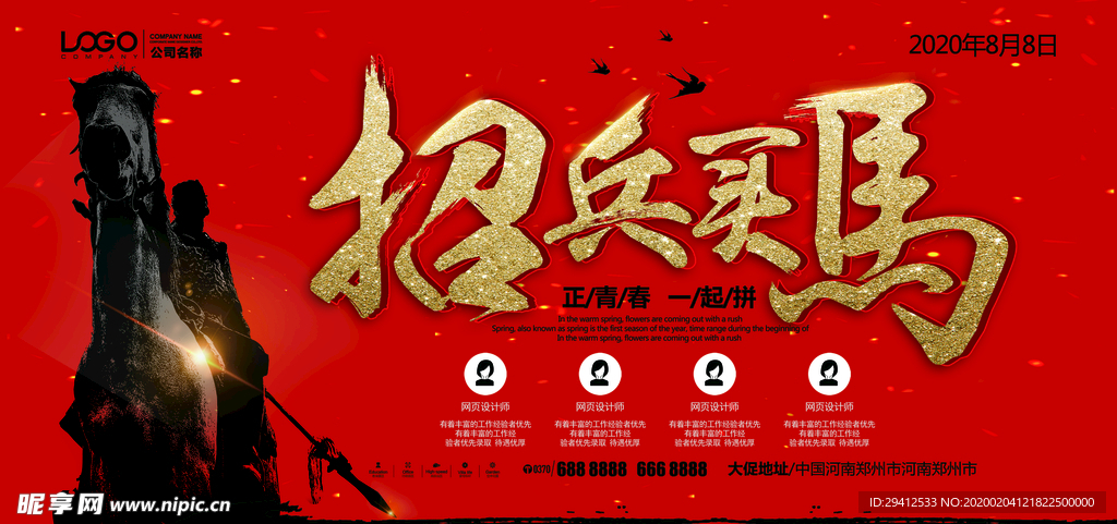 企业招聘