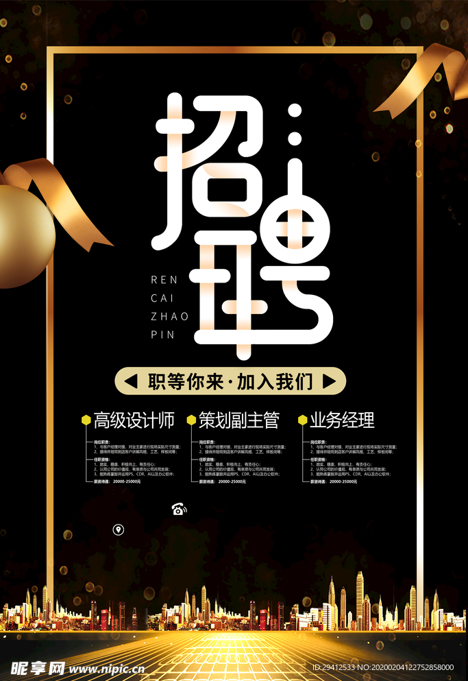 企业招聘
