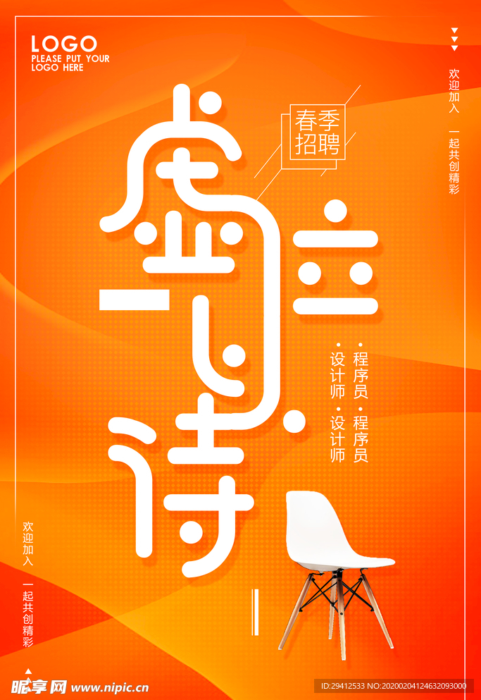 企业招聘