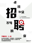 企业招聘