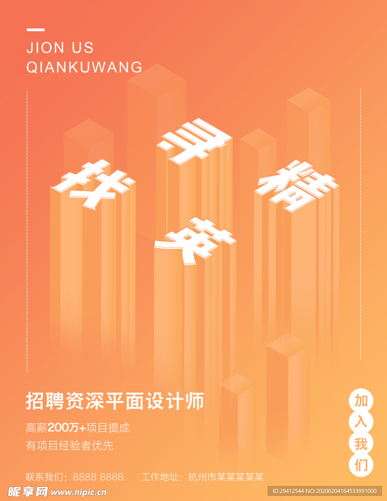 招聘