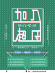 招聘海报