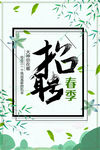 招聘海报