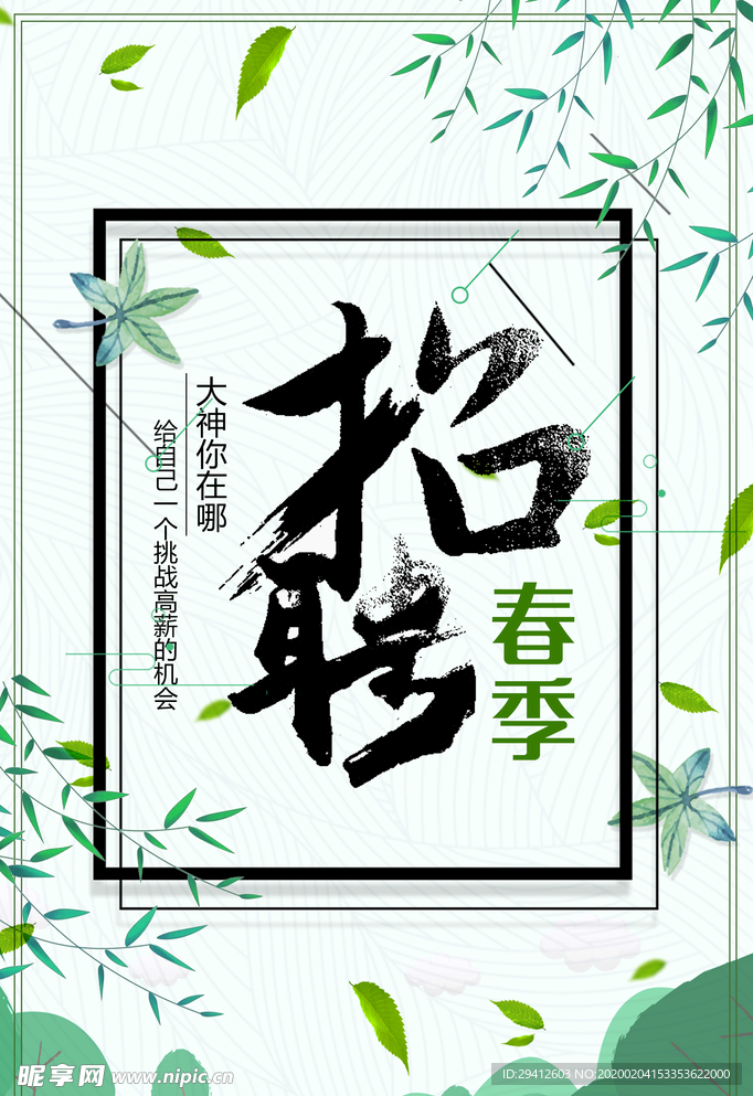 招聘海报