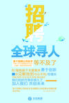 招聘海报