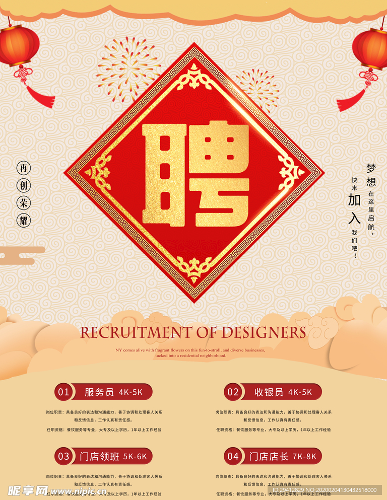 招聘海报