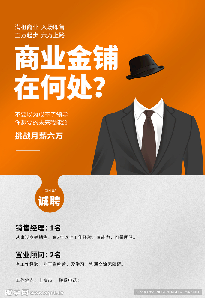 招聘海报