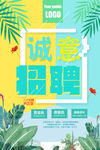 招聘海报